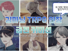 티알 인장 최적화 커미션(~1.10)