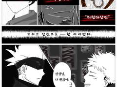 고죠유지 + 낙서