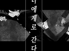 [모브리츠] 너에게로 간다