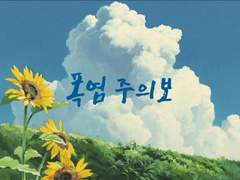 [KV] 폭염 주의보