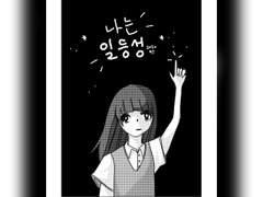 나는 일등성 - Prologue