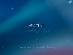 [아딘레이] 불멸의 밤
