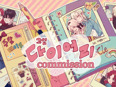 2인 다이어리 고정틀 커미션