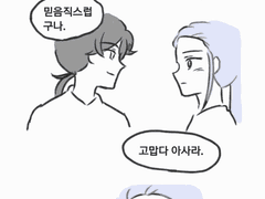 구피꽃 설정붕괴 만화3