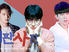 [비투비 빙의글] 이판사판 #1