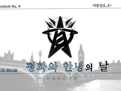 타워 위의 적화