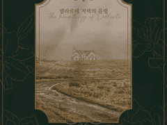 The haunting of Dell’arte