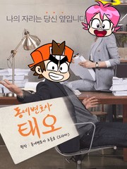 동네변호사 태오