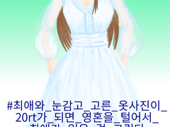 메디방 / 트위터 해시태그에 맞춰서 그린 모리 란