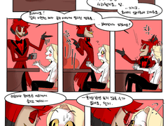 해즈빈 호텔 만화 (알래스터x찰리)