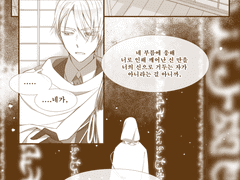 [Mainstream #01] 추신.그리하여 영원에 닿도록 - 08