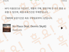 No place meme 음원 구매인증