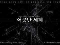 [황제로드] 어긋난 세계 - 7