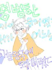 평범한 스카이 유저였던 내가 어느날 하늘왕국에 와버렸다!