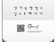 영어회화 전단/포스터