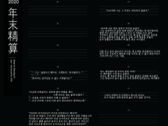 2020글러 연말정산