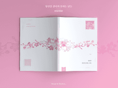 당신을 견디지 못하는 날들