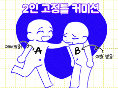 아띠 고정틀 커미션