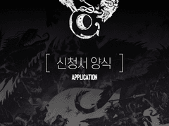 마스터 신청서 양식