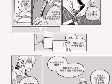 [FF14] 오르슈팡과 맹우의 이야기