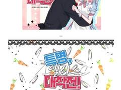 특명, 앨리스 대작전!