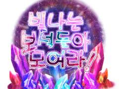 빛나는 보석들아 모여라!