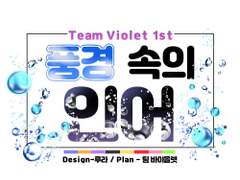 풍경 속의 인어