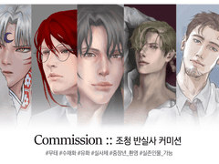 Commission :: 조청 커미션