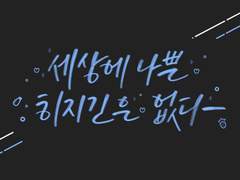 [히지긴]마요네즈와 작은 털뭉치