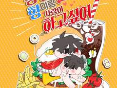 [유현유진] 동생이지만 형이랑 사랑이 하고싶어