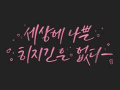 [히지긴] 연애 금지령 上