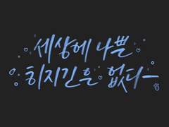 [히지긴] 천생연분