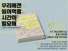 호로렌/우리에겐 빌어먹을 시간이 필요해(통판안내)