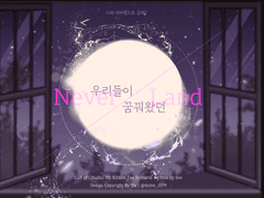 [coc 7th] 우리들이 꿈꿔왔던 네버랜드