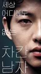 세상 어디에도 없는 착한남자