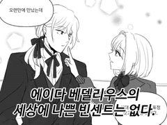 [빈에이] 셋쇼마루 상 세우는 빈센트