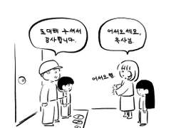 106화. 봉순이의 기억(1)