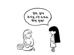 108화. 봉순이의 기억(3)