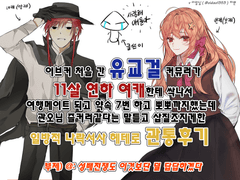 에드보니 관통후기 1부