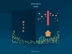 과자로 만든 집