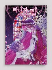 마녀가 듣고 싶은 말