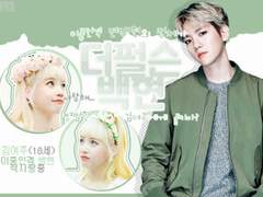 더펄슨 백현 11~17完