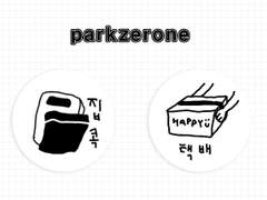 동글 다이어리 스티커