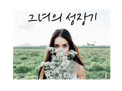 22화: 완전한 이별