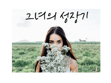 22화: 완전한 이별