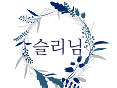 [그림] 첫 데이트