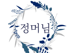 [만화] 첫 사랑