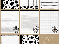 Milk Cow 만년 굿노트다이어리[공유]