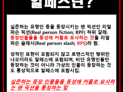 손현재와 알페스 그리고 최근에 일어난 일련의 사태에 대해