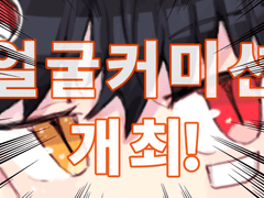 급전 얼굴 커미션(가격수정 재업 무려 0.6!)